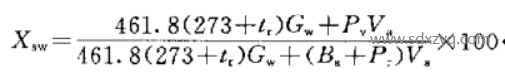1692325816987514.png 煙氣濕度計算公式.png