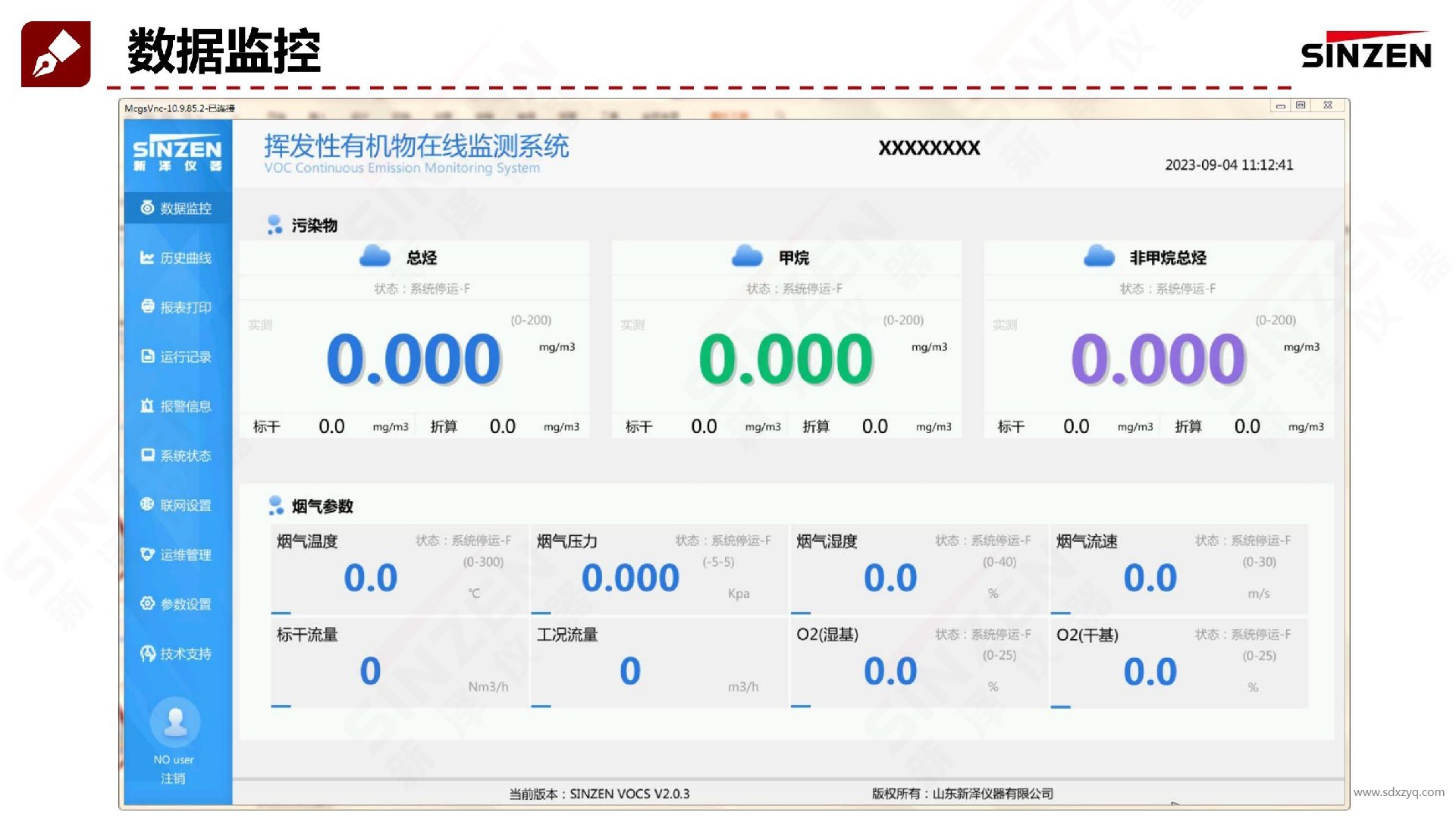 1694672235163867.jpg 新澤voc在線監(jiān)測系統(tǒng)工控機軟件.jpg