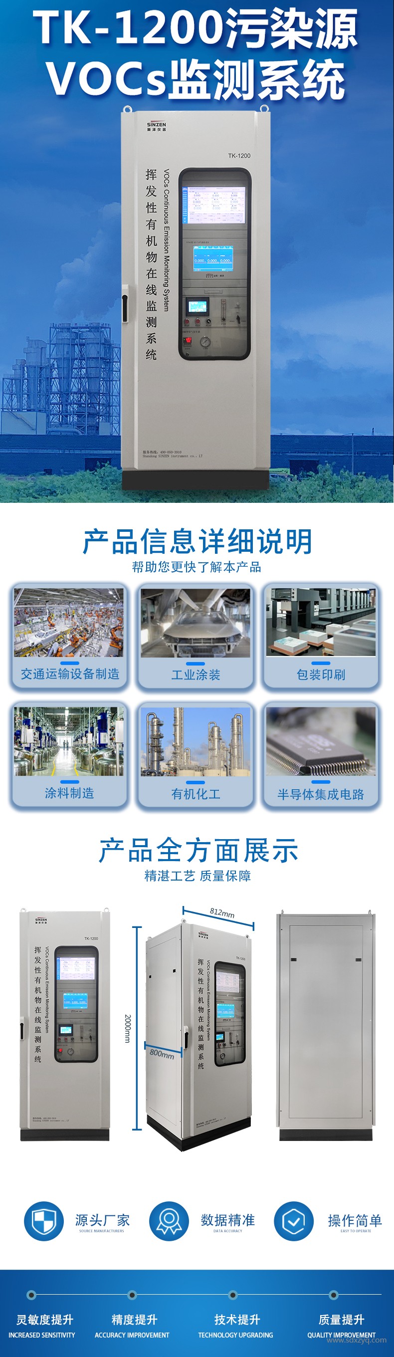1697528997661200.jpg voc在線監(jiān)測系統(tǒng).jpg