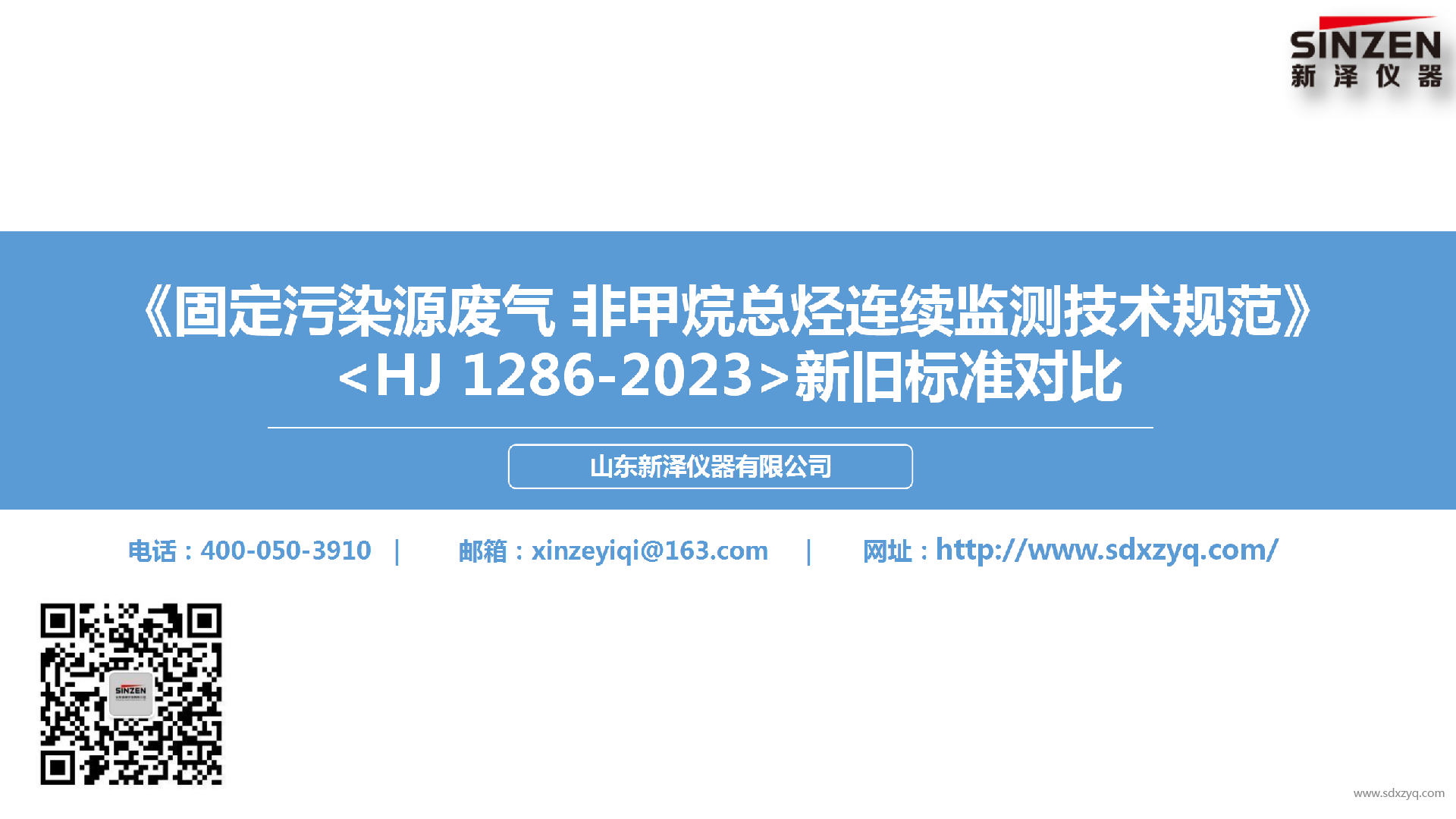 固定污染源廢氣非甲烷總烴監(jiān)測技術(shù)規(guī)范新舊標準對比.png