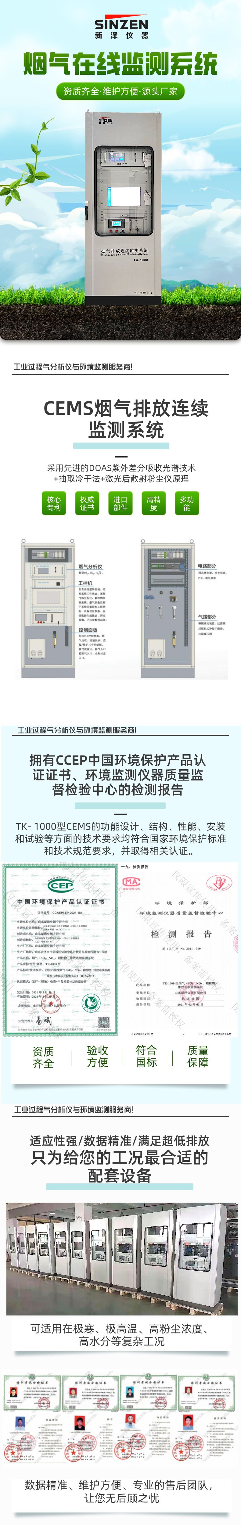 煙氣在線監(jiān)測設備公司.jpg